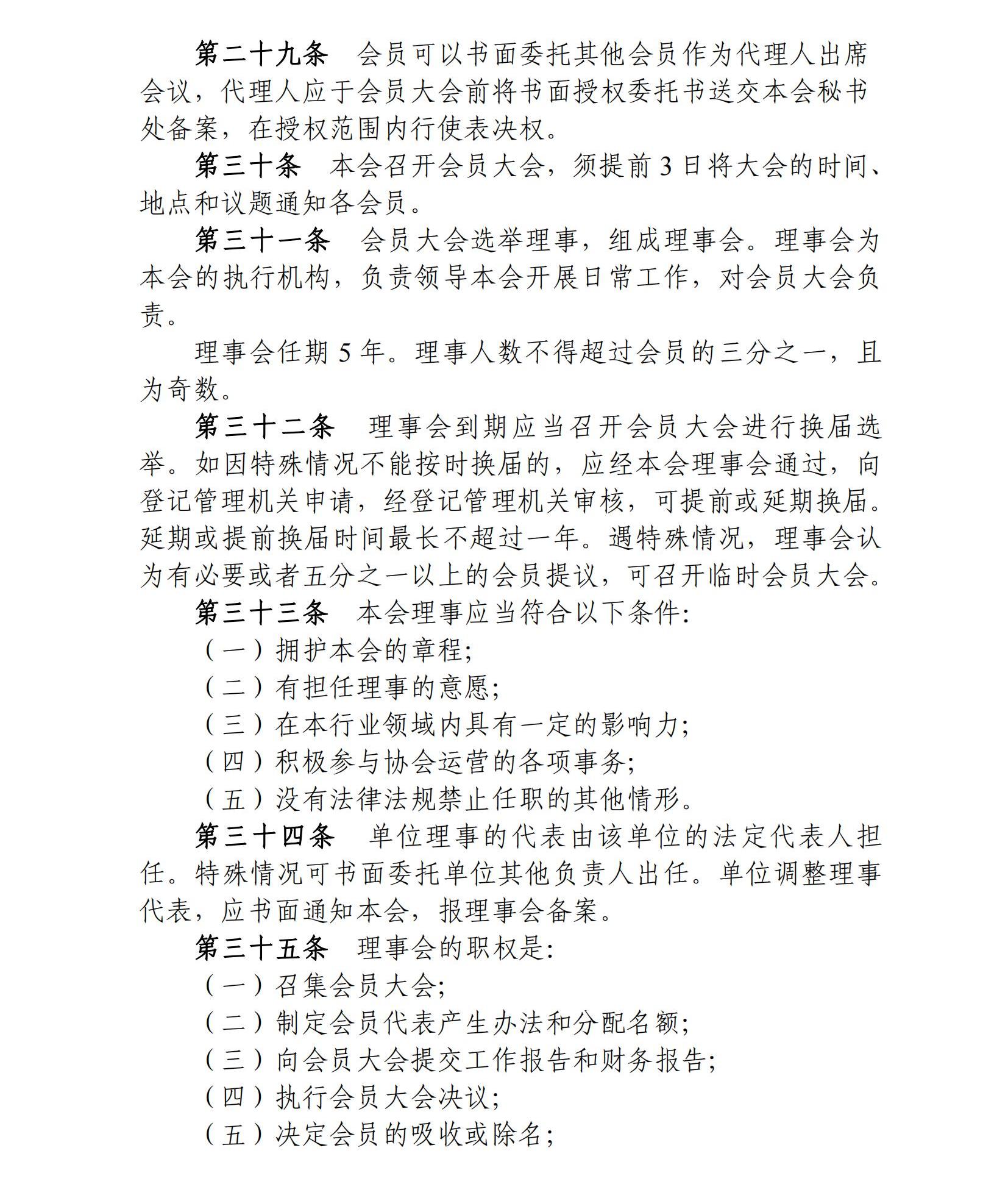 广州市半导体协会章程 2023-10-24_06.jpg