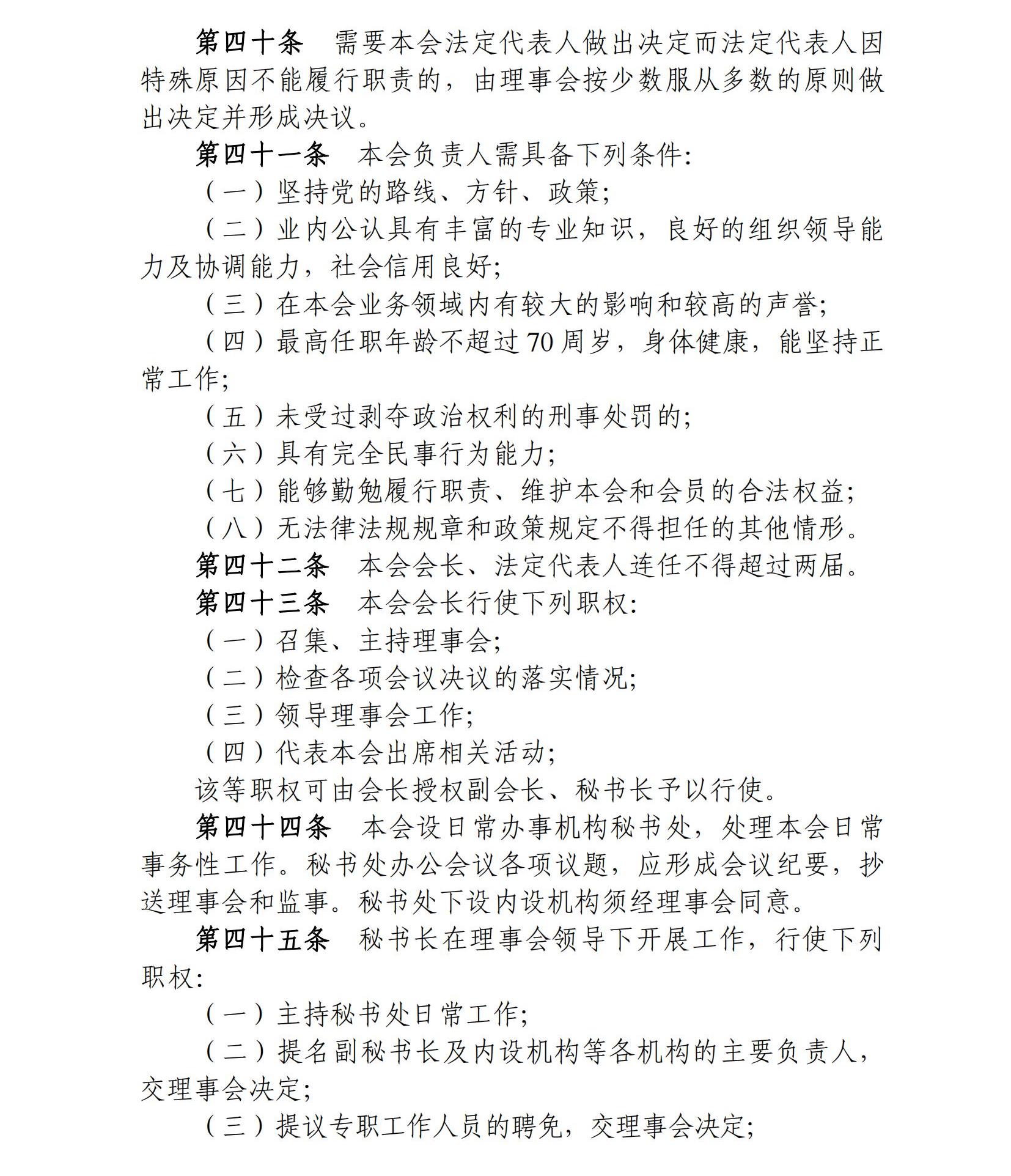 广州市半导体协会章程 2023-10-24_08.jpg