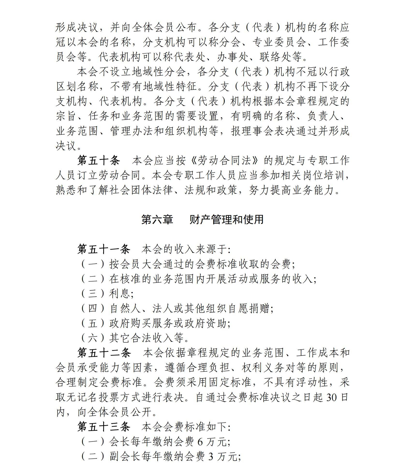 广州市半导体协会章程 2023-10-24_10.jpg