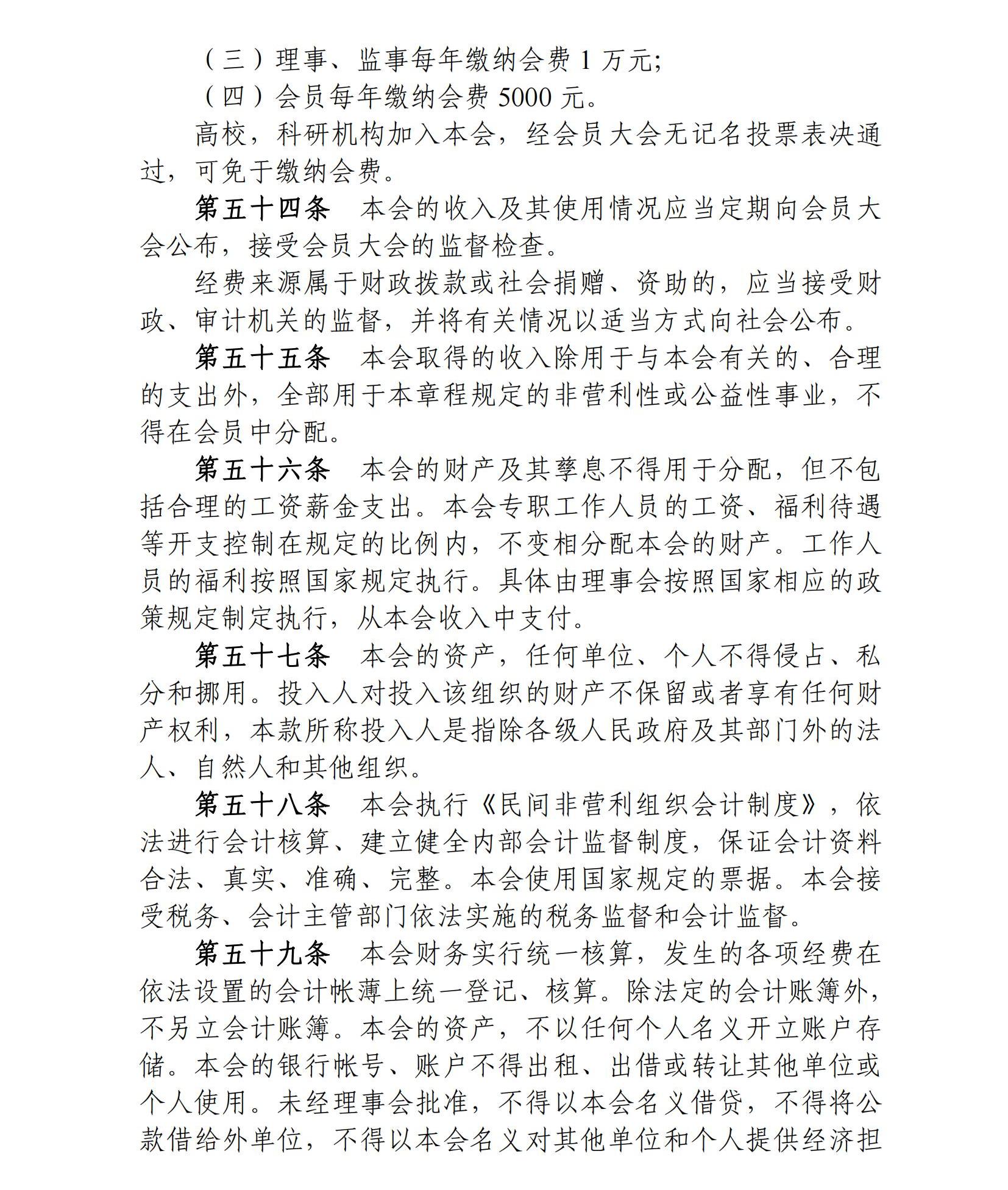 广州市半导体协会章程 2023-10-24_11.jpg