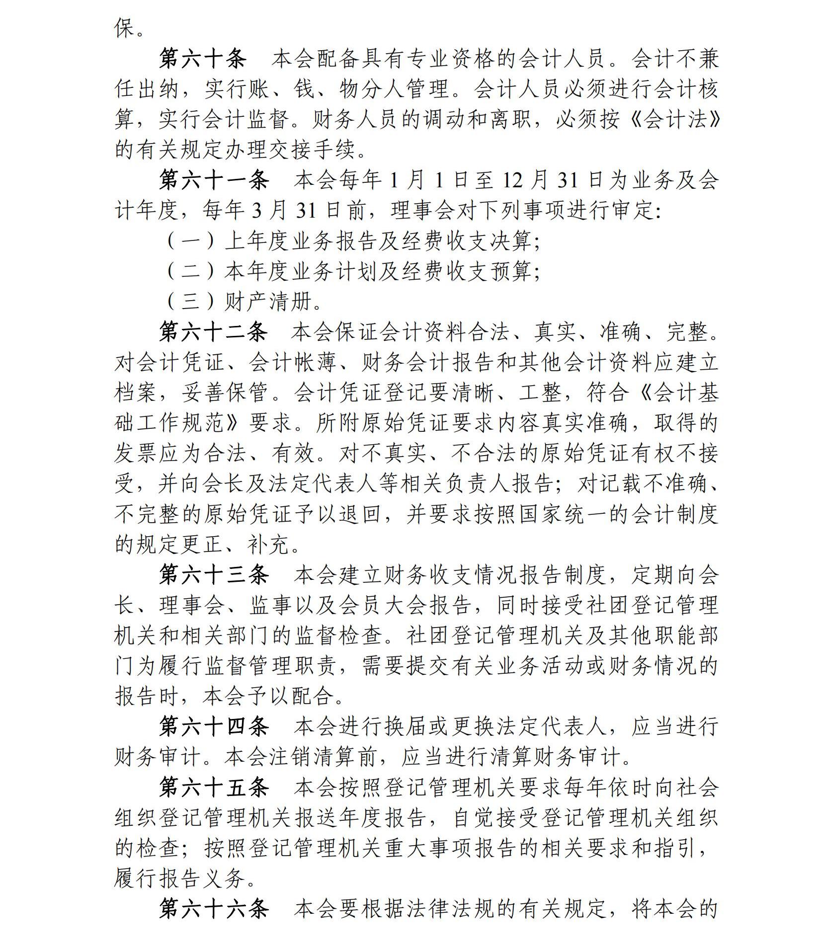 广州市半导体协会章程 2023-10-24_12.jpg