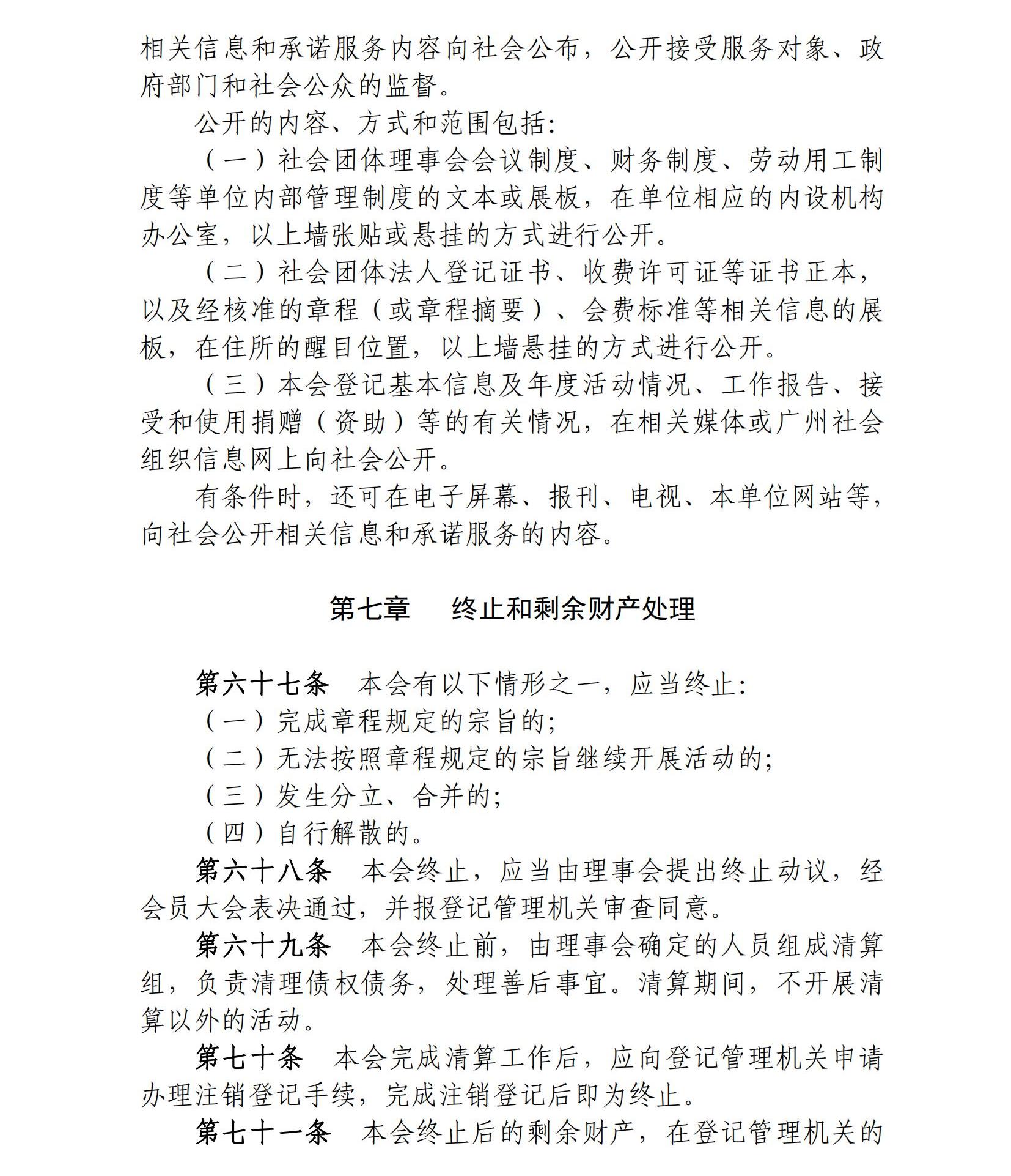 广州市半导体协会章程 2023-10-24_13.jpg