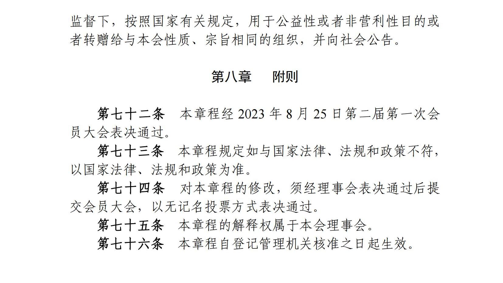 广州市半导体协会章程 2023-10-24_14.jpg